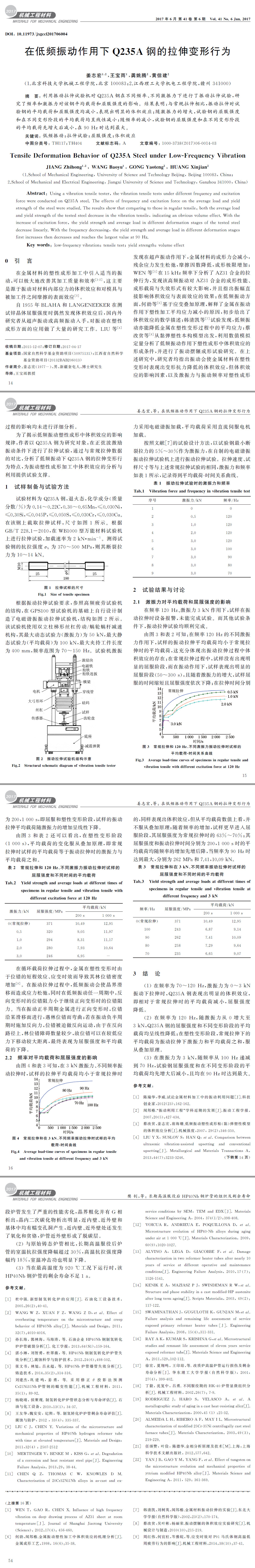 鋼材試驗(yàn)，拉伸檢測(cè)試驗(yàn),鋼材低頻震動(dòng)試驗(yàn)